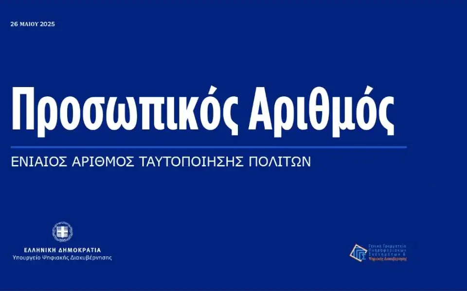 prosopikos arithmos