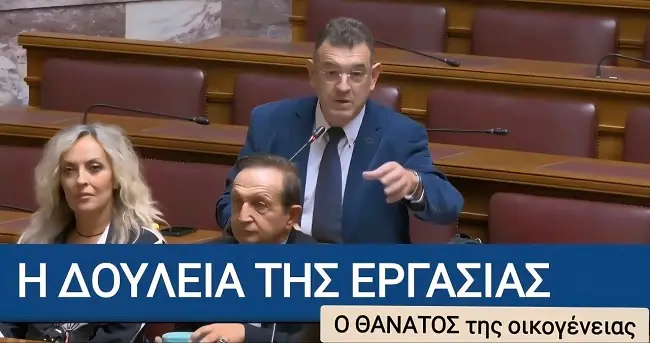Η ΔΟΥΛΕΙΑ ΤΗΣ ΕΡΓΑΣΙΑΣ – Ο ΘΑΝΑΤΟΣ της οικογένειας - ΔΙΑΡΚΗΣ ΕΠΙΤΡΟΠΗ ΚΟΙΝΩΝΙΚΩΝ ΥΠΟΘΕΣΕΩΝ