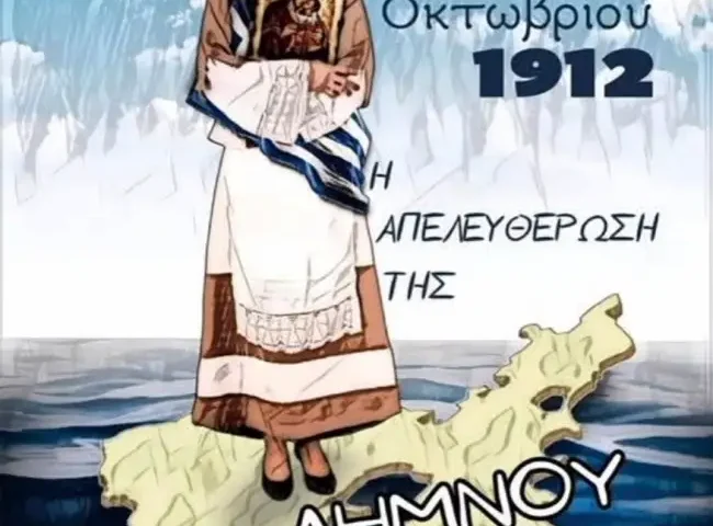 Σαν σήμερα, 8 Οκτωβρίου 1912