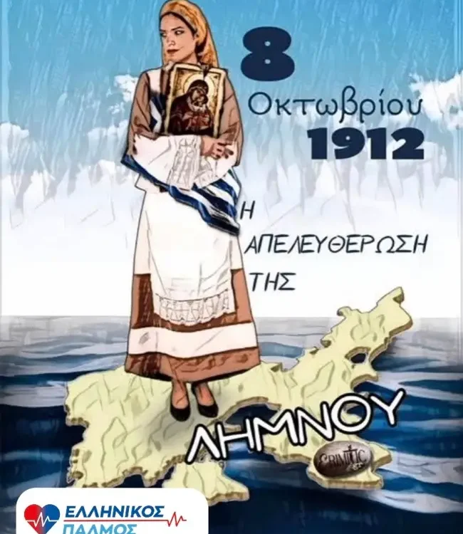 Σαν σήμερα, 8 Οκτωβρίου 1912