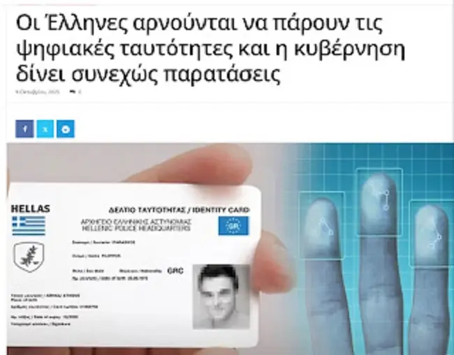 Δεκτές οι παλιές ταυτότητες, μέχρι 25 Σεπτεμβρίου του 2027