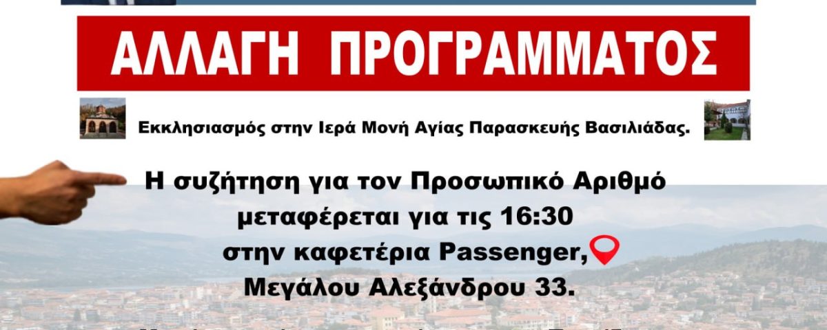 Καστοριά — Κυριακή 2/11 6 IMG 8445