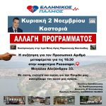 Καστοριά — Κυριακή 2/11 5 IMG 8445