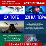 ΞΑΦΝΙΚΙΤΙΔΕΣ; ΠΡΟΣΩΠΙΚΟΣ ΑΡΙΘΜΟΣ; ΟΧΙ φωνάζουμε από την πρώτη μέρα!!! ΜΠΡΑΒΟ ΣΤΗΝ ΠΟΛΕΜΙΚΗ ΑΕΡΟΠΟΡΙΑ! 5 Untitled design 5