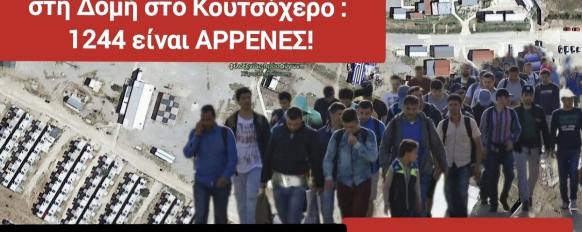 ΠΕΡΙΜΕΝΑ ΑΠΑΝΤΗΣΗ!!! Αλλά αυτοί εξαγγέλλουν νέες δομές λαθρομετανάστευσης στην Κρήτη! 7 koytsoxero