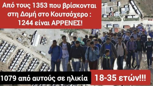 ΠΕΡΙΜΕΝΑ ΑΠΑΝΤΗΣΗ!!! Αλλά αυτοί εξαγγέλλουν νέες δομές λαθρομετανάστευσης στην Κρήτη! 8 koytsoxero