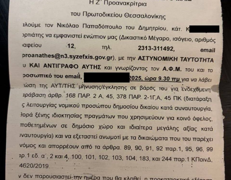 «ΚΛΗΣΗ ΥΠΟΠΤΟΥ …» 10 pinakothiki klisi2