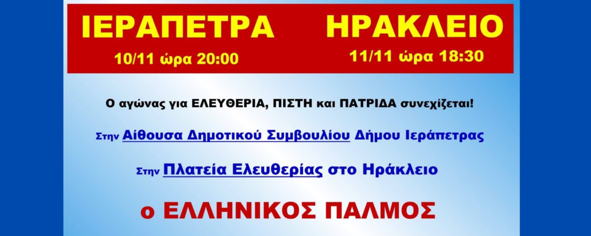Ο ΑΓΩΝΑΣ ΣΥΝΕΧΙΖΕΤΑΙ... Η ΚΡΗΤΗ ΑΝΤΑΠΟΚΡΙΝΕΤΑΙ! 6 Ανώνυμο σχέδιο 5