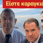 ΤΟ ΦΙΑΣΚΟ ΤΗΣ ΠΑΡΑΓΚΑΣ ΤΗΣ Ν.Δ! ΟΧΙ ΣΤΟΝ ΠΡΟΣΩΠΙΚΟ ΑΡΙΘΜΟ! 4 Ανώνυμο σχέδιο 7