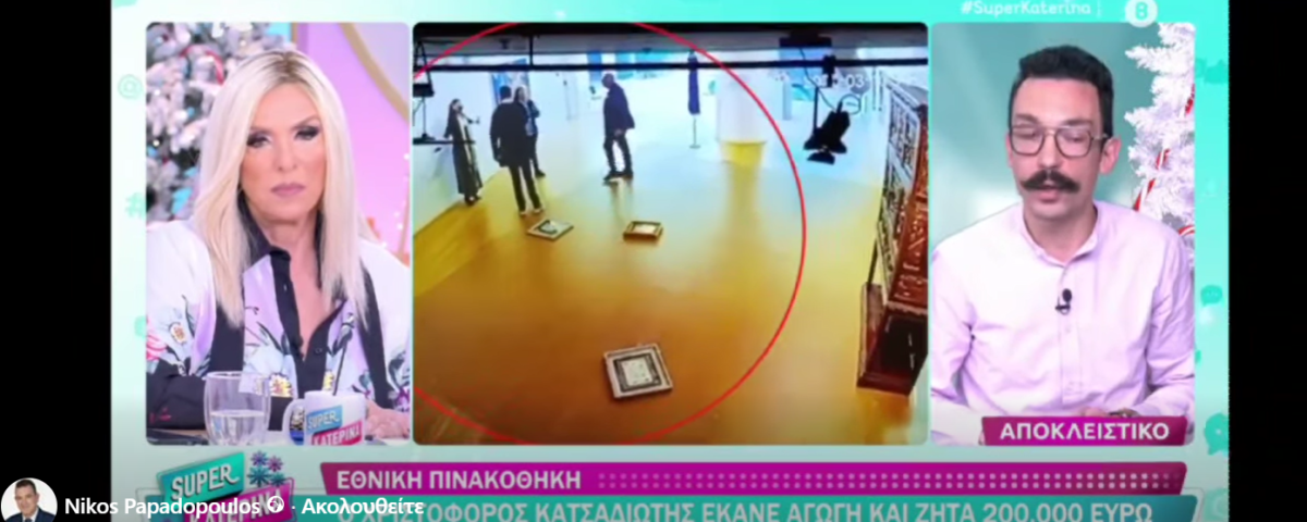 παπαδοπουλος Πινακοθήκη