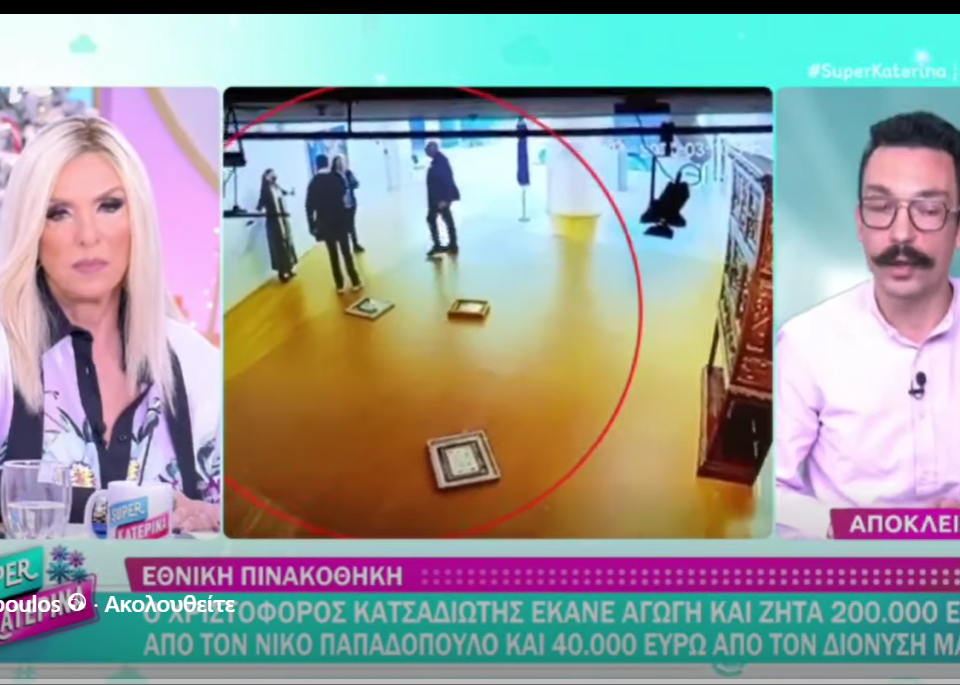 παπαδοπουλος Πινακοθήκη