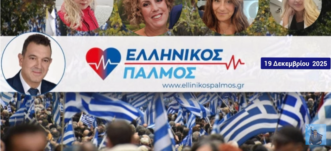 ΑΠΟΨΕ ΖΩΝΤΑΝΑ Ο ΕΛΛΗΝΙΚΟΣ ΠΑΛΜΟΣ. 6 19 Dek 11