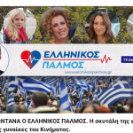 ΑΠΟΨΕ ΖΩΝΤΑΝΑ Ο ΕΛΛΗΝΙΚΟΣ ΠΑΛΜΟΣ. 5 19 Dek 11