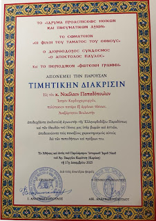 Η ΔΙΚΑΙΩΣΗ ΤΟΥ ΑΓΩΝΑ ΚΑΙ ΤΟ ΤΑΜΑ ΤΟΥ ΕΘΝΟΥΣ!!! 8 20 Δεκ 2