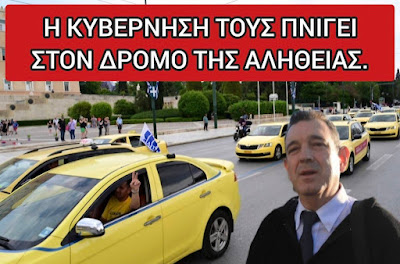 Η Ελλάδα ΣΗΜΕΡΑ μένει ΧΩΡΙΣ ΤΑΞΙ. Αύριο – χωρίς επαγγελματίες.» 4 4 Dek 1