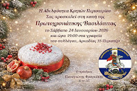 Στο νέο Δ.Σ της Αδελφότητας Κρητών Περιστερίου, 7 25 Ιαν 2