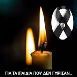 Και 2η τραγωδία... Βαθιά συγκλονισμένος και με βαρύ το βλέμμα… 4 27 Ιαν 1