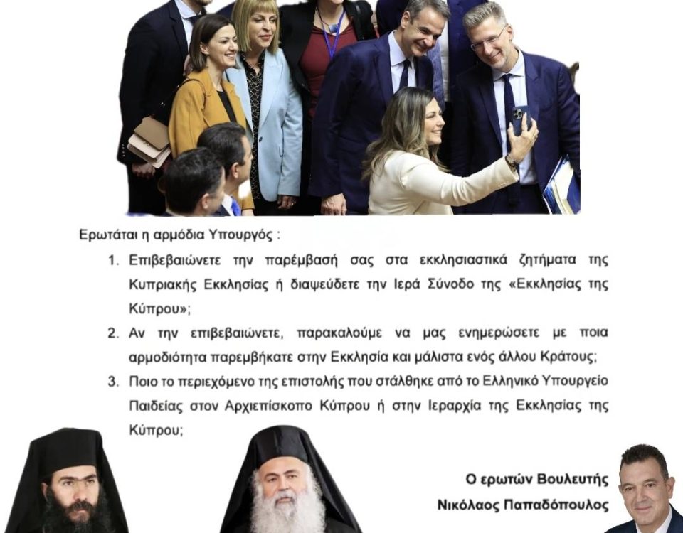 «έσπειραν ανέμους» και «θερίζουν θύελλες». 8 anakoinosi photo Jan 26