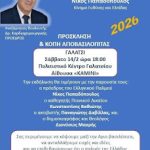 Μεγάλη εκδήλωση στο Γαλάτσι! 5 11 Φεβ 1