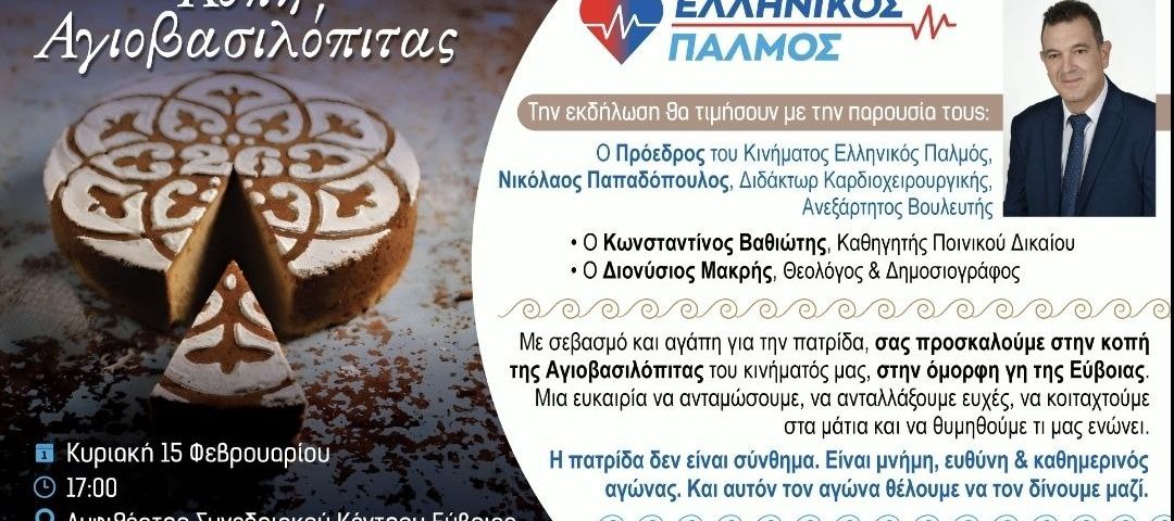 Την Κυριακή 15/2 ώρα 17:00 στη ΧΑΛΚΙΔΑ 7 13 Φεβ 2 1