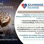 Όταν ψάλλεται το «Υπερμάχω» και αντηχεί ο Εθνικός Ύμνος… 4 13 Φεβ 2