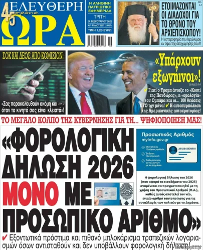 Φορολογική Δήλωση 2026 μόνο με Προσωπικό Αριθμό; - Περιμένω την απάντηση του Υπουργού. 13 EloraI