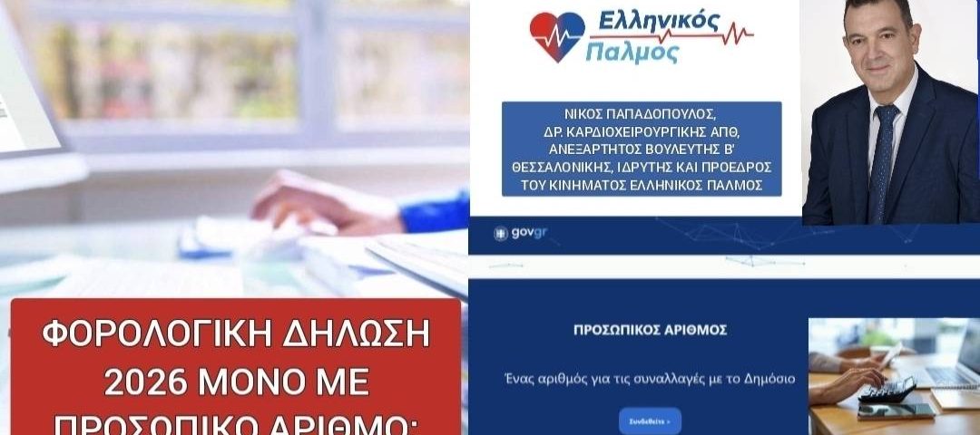 Φορολογική Δήλωση 2026 μόνο με Προσωπικό Αριθμό; - Περιμένω την απάντηση του Υπουργού. 11 photo1 2