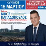 Όταν οι Έλληνες αγκαλιάζονται… γεννιέται ο ΕΛΛΗΝΙΚΟΣ ΠΑΛΜΟΣ 5 14 Μαρ 2