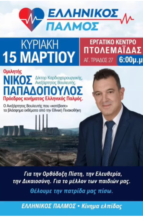 Όταν οι Έλληνες αγκαλιάζονται… γεννιέται ο ΕΛΛΗΝΙΚΟΣ ΠΑΛΜΟΣ 12 14 Μαρ 2