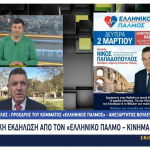 ΤΟΥΣ ΕΝΟΧΛΕΙ Η ΑΛΗΘΕΙΑ... ΓΙ’ ΑΥΤΟ ΤΟΝ ΠΟΛΕΜΟΥΝ! 3 3 Μαρ 1