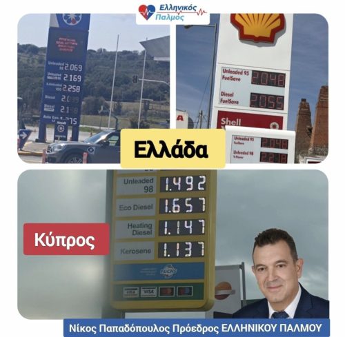 venzini Ellada Kypros Nikos Papadopoulos El Palmos