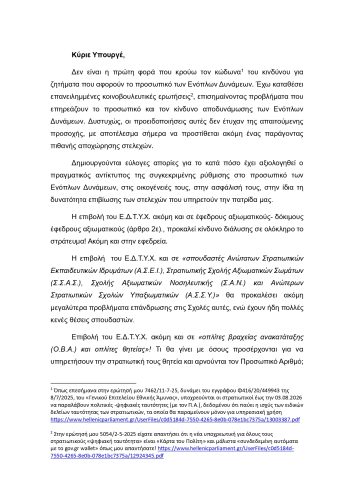 Ερώτηση σε ΥΠΕΘΑ για ταυτότητες προσωπικό αριθμό page 0002