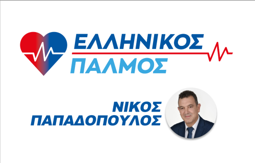 Ανεξ. Βουλευτής Νίκος Παπαδόπουλος: «Ντρέπομαι για αυτή την απόφαση -Πώς θα σταθείτε απέναντι στην κοινωνία;» 8 σημαια new NP