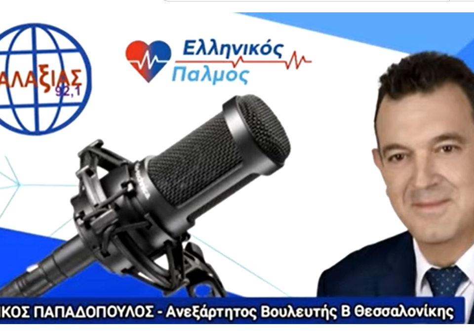 Συνεντεύξη στο ράδιο Γαλαξίας και την δημοσιογράφο Πένυ Τσακίρη 14 15 Απρ 7