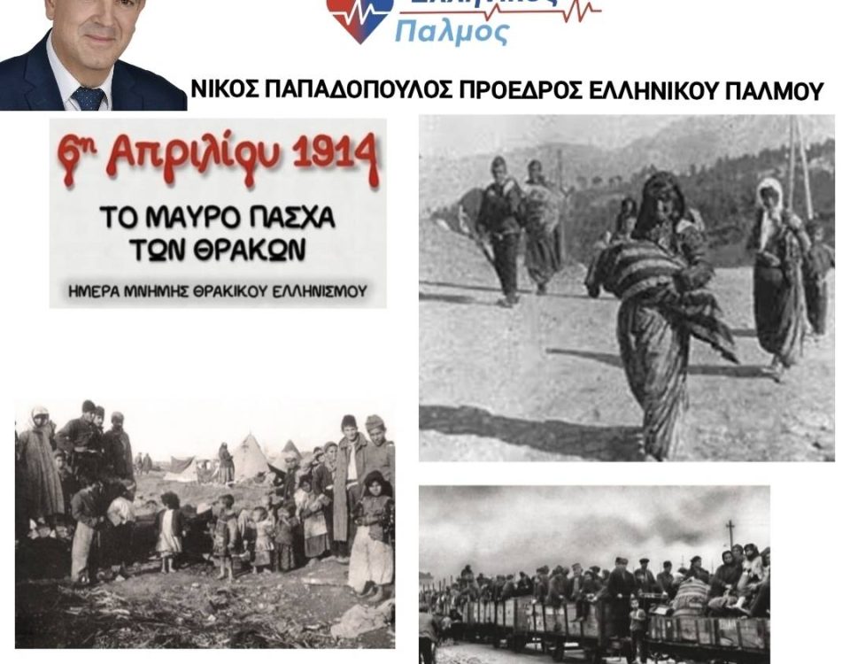 6 Απριλίου 1914: το «Μαύρο Πάσχα» της Ανατολικής Θράκης. 8 6 April