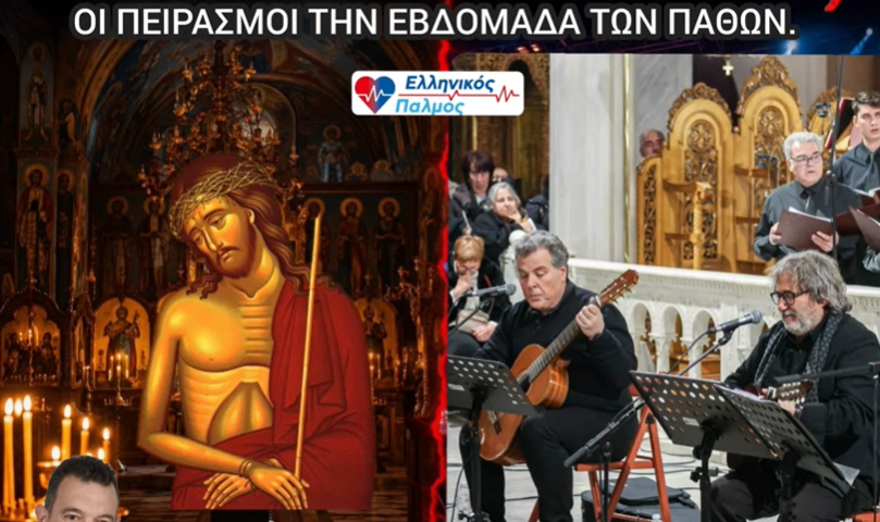 «Λατρευτική Εβδομάδα» στη θέση της Μεγάλης Εβδομάδας 6 6 Απρ 4