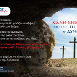 Νίκος Παπαδόπουλος: Ευχές 6 Kali Anastasi Orizontio FINAL