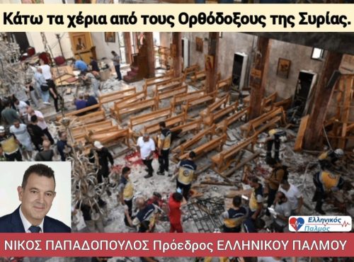Αυστηρή επιστολή Νίκου Παπαδόπουλου προς Πρέσβη Συρίας 8 Syria