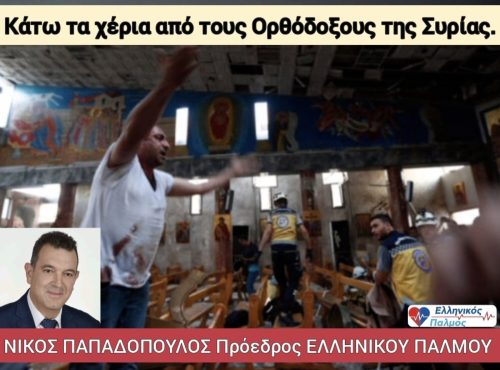 Αυστηρή επιστολή Νίκου Παπαδόπουλου προς Πρέσβη Συρίας 10 Syria3