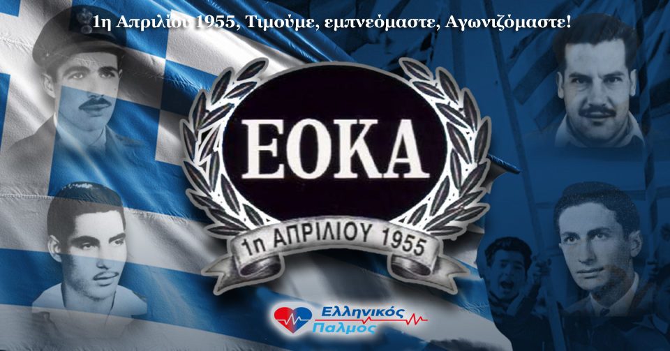 eoka 6