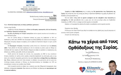 Αυστηρή επιστολή Νίκου Παπαδόπουλου προς Πρέσβη Συρίας 9 epistoli se Presbi Syrias 1