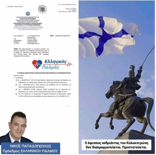 Ο έφιππος ανδριάντας του Κολοκοτρώνη δεν διαπραγματεύεται κυρία Μενδώνη. Προστατεύεται. 9 kolokotronis andriantas