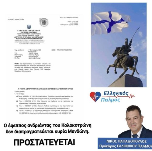 Ο έφιππος ανδριάντας του Κολοκοτρώνη δεν διαπραγματεύεται κυρία Μενδώνη. Προστατεύεται. 10 kolokotronis andriantas2