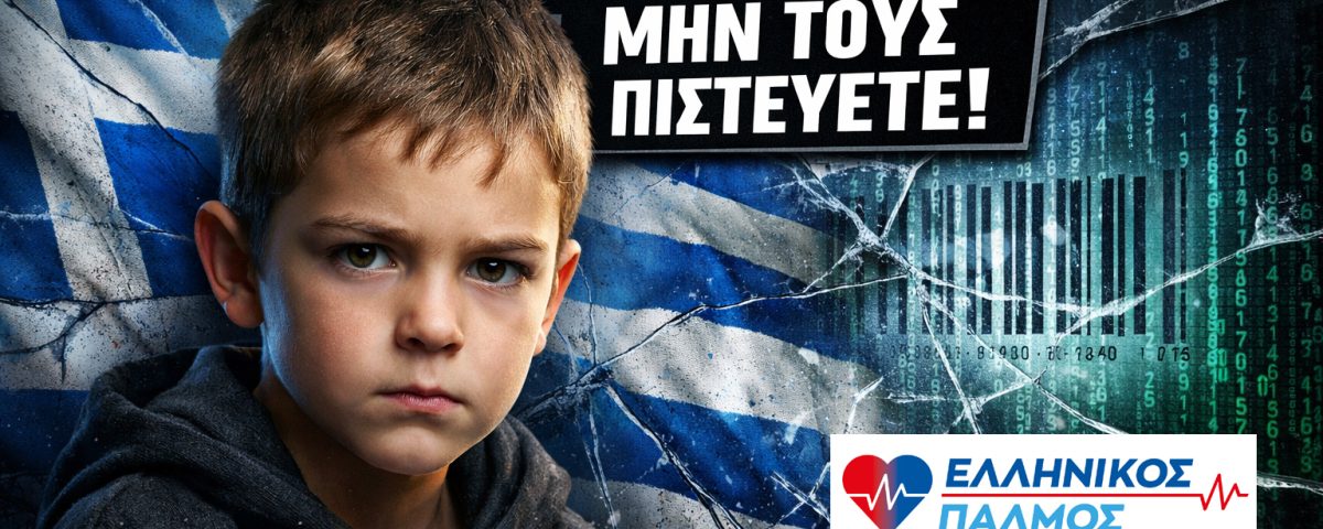 ΣΤΟ ΣΤΟΧΑΣΤΡΟ ΤΑ ΠΑΙΔΙΑ ΜΑΣ... ΜΗΝ ΤΟΥΣ ΠΙΣΤΕΥΕΤΕ! 7 paidia MKD 2