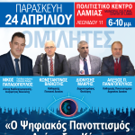 Αφισα Λαμία μπλε