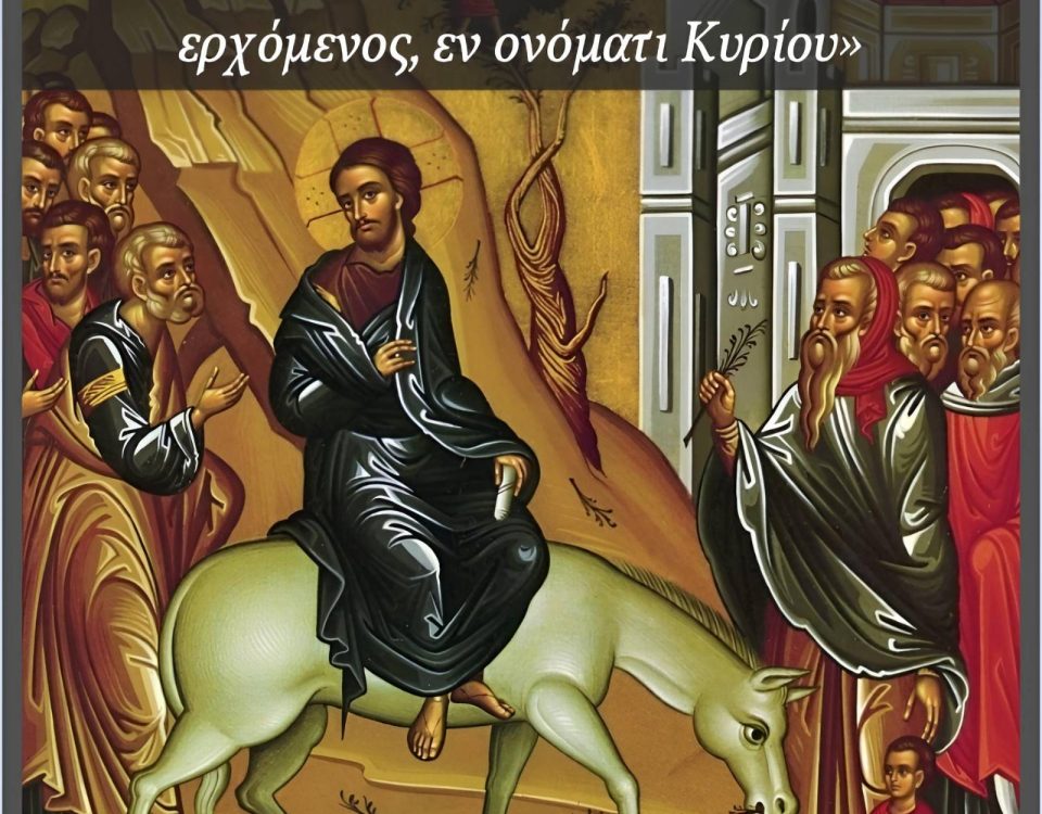 Κυριακή Βαΐων