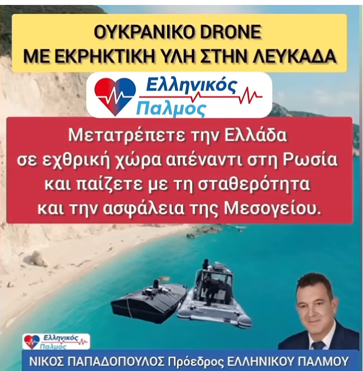 ΛΕΥΚΑΔΑ ΕΚΤΟΣ ΕΛΛΑΔΑΣ; ΤΟ DRONE ΠΟΥ ΞΕΣΚΕΠΑΖΕΙ ΤΗΝ ΕΘΝΙΚΗ ΥΠΟΧΩΡΗΣΗ! 8 13 Μαι 2026 3