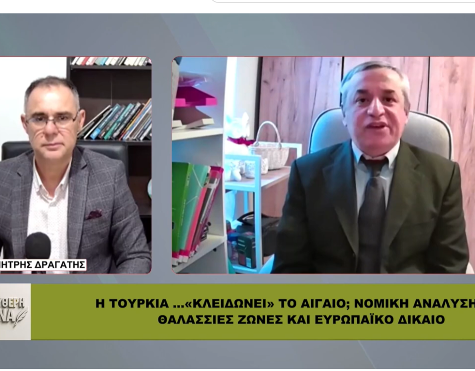ΤΟ ΑΙΓΑΙΟ ΣΕ ΚΛΟΙΟ: Ο ΤΟΥΡΚΙΚΟΣ ΝΟΜΟΣ ΠΟΥ ΑΛΛΑΖΕΙ ΤΑ ΠΑΝΤΑ 10 16 Μαι 2026 4