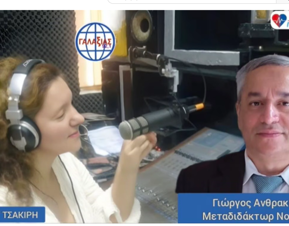 Συνέντευξη του Γιώργου Ανθρακεύς στην Πένυ Τσακίρη Ράδιο ΓΑΛΑΞΙΑΣ 18-5-26 16 19 Μαι 2026 8