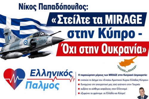 Νίκος Παπαδόπουλος: «Στείλτε τα MIRAGE στην Κύπρο - Όχι στην Ουκρανία» 10 Mirage3 b